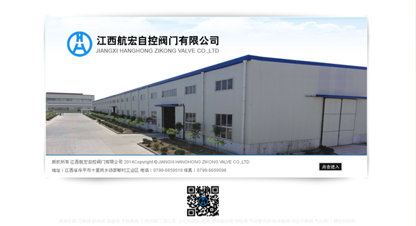 江西航宏自控閥門有限公司